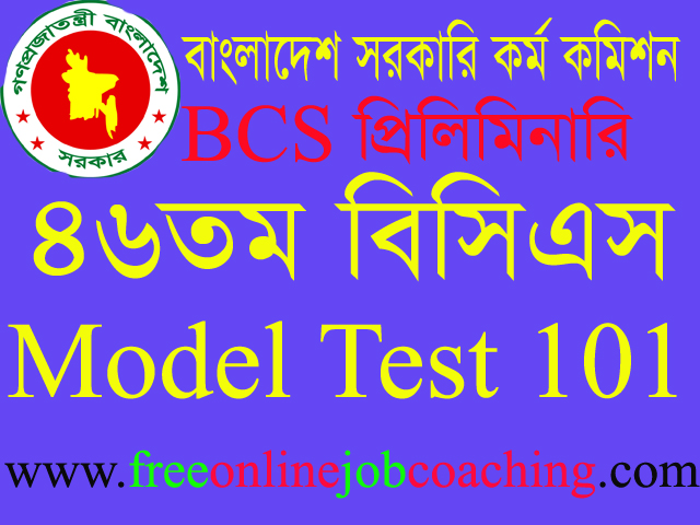 46th BCS Preliminary Real Model Test 101 | ৪৬তম বিসিএস প্রিলিমিনারি পরীক্ষার প্রকৃত মডেল টেস্ট ১০১