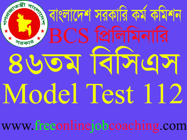 46th BCS Preliminary Real Model Test 112 | ৪৬তম বিসিএস প্রিলিমিনারি পরীক্ষার প্রকৃত মডেল টেস্ট ১১২