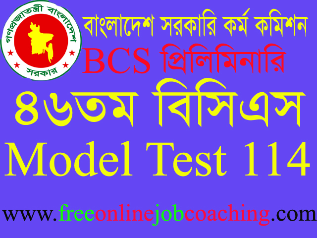 46th BCS Preliminary Real Model Test 114 | ৪৬তম বিসিএস প্রিলিমিনারি পরীক্ষার প্রকৃত মডেল টেস্ট ১১৪
