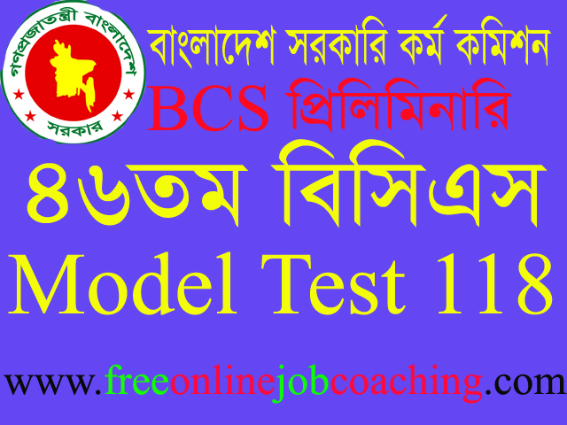 46th BCS Preliminary Real Model Test 118 | ৪৬তম বিসিএস প্রিলিমিনারি পরীক্ষার প্রকৃত মডেল টেস্ট ১১৮