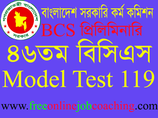46th BCS Preliminary Real Model Test 119 | ৪৬তম বিসিএস প্রিলিমিনারি পরীক্ষার প্রকৃত মডেল টেস্ট ১১৯