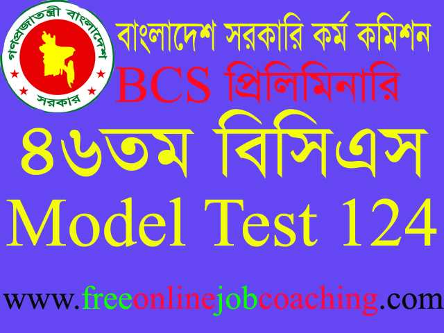 46th BCS Preliminary Real Model Test 124 | ৪৬তম বিসিএস প্রিলিমিনারি পরীক্ষার প্রকৃত মডেল টেস্ট ১২৪