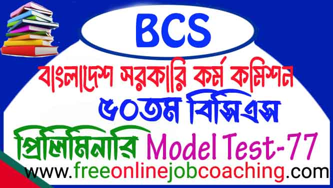 50th BCS Preliminary Real Model Test 77