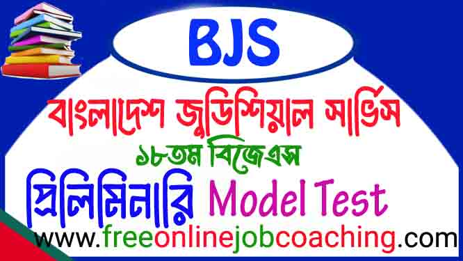 খাদ্য অধিদপ্তরের সহকারী উপ-খাদ্য পরিদর্শক সহকারী অপারেটর সাট লিপিকার সাট মুদ্রাক্ষরিক খাদ্য পরিদর্শক উপ-খাদ্য পরিদর্শক উচ্চমান সহকারী অডিটর সুপারভাইজর চাকুরীর প্রশ্ন ১০০% সঠিক উত্তরসহ