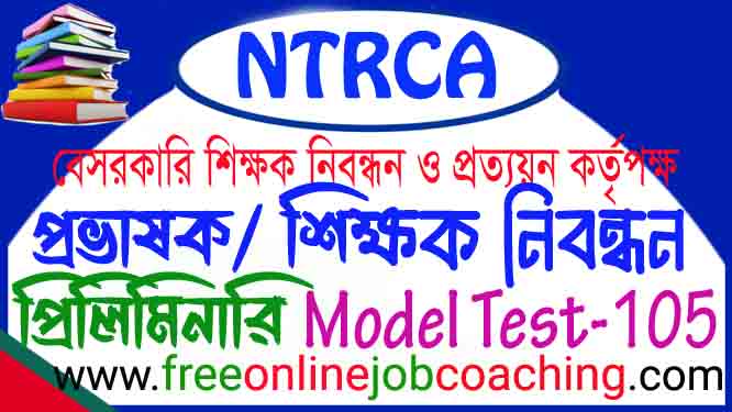 NTRCA Preliminary College School Real Model Test 105
