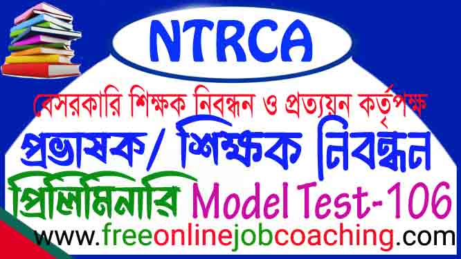 NTRCA Preliminary College School Real Model Test 106
