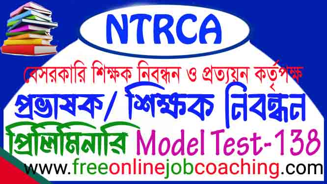 NTRCA Preliminary College School Real Model Test 138
