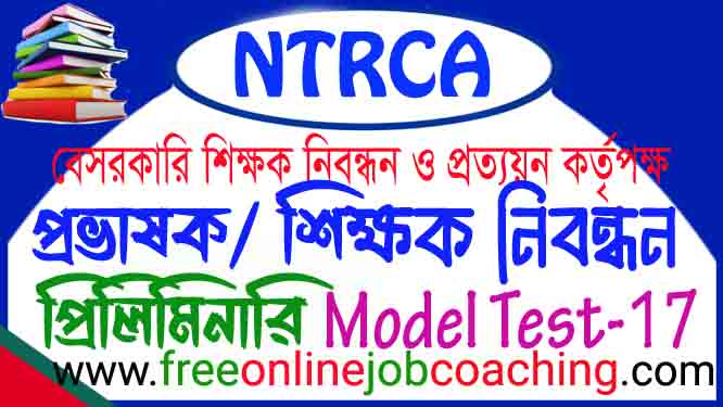 NTRCA Preliminary College School Real Model Test 17
