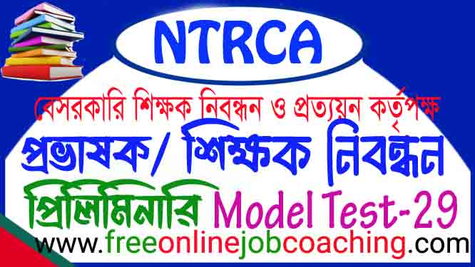 NTRCA Preliminary College School Real Model Test 29
