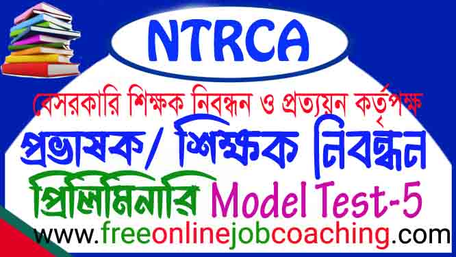 NTRCA Preliminary College School Real Model Test 5
