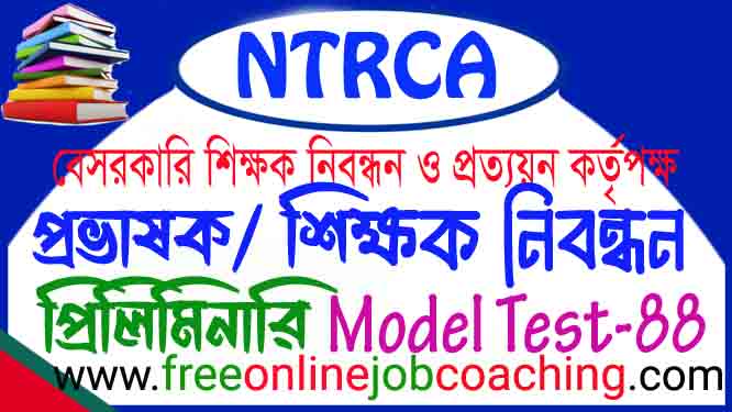NTRCA Preliminary College School Real Model Test 88

